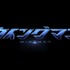 「ドラマチューズ！『ウイングマン』」（C）桂正和／集英社・2024「ウイングマン」製作委員会」（C）桂正和／集英社