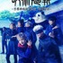 『舞台「呪術廻戦」-京都姉妹校交流会・起首雷同-』ティザービジュアル（C）芥見下々／集英社・舞台「呪術廻戦」製作委員会