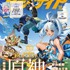 アニメディア10月号