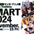 IMART2024キービジュアル