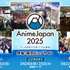 「AnimeJapan 2025」