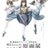 「博 漫画家デビュー15周年記念『明日ちゃんのセーラー服』原画展」キービジュアル