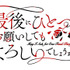 『最後にひとつだけお願いしてもよろしいでしょうか』ロゴ