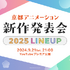 京都アニメーション　新作発表会