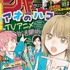 「週刊少年ジャンプ」44号