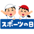 「一番好きなスポーツアニメは？」