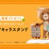 『こまねこのかいがいりょこう』入場者プレゼント（数量限定）