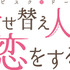 『その着せ替え人形（ビスク・ドール）は恋をする』ロゴ