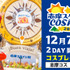「志摩コス2024 ～志摩スペイン村COSPLAY～」