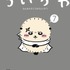 『ちいかわ（7）』書影