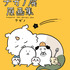 『ナガノ展　原画集』書影