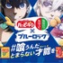 「『ブルーロック』×亀田製菓」（C）金城宗幸・ノ村優介・講談社／「ブルーロック」製作委員会