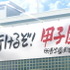 赤井遼は、立花家の三人に複雑な思いを抱いていたーーTVアニメ『MIX』19話あらすじ＆先行カットを紹介