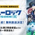 「U-20日本代表戦」開幕記念！『ブルーロック』シリーズ無料一挙放送