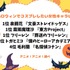 [ハロウィンでコスプレしたい女性キャラは？ 2024年版]ランキング1位～5位