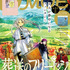 『葬送のフリーレン』MOE 2024年12月号（C）山田鐘人・アベツカサ／小学館