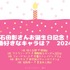 [石田彰さんが演じた中で一番好きなキャラクターは？ 2024年版]上位1位～5位