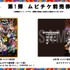 映画『ヒプノシスマイク –Division Rap Battle-』第一弾ファンクラブ先行ムビチケ前売券