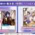 『魔法使いの約束』魔法舎キャンペーン（C）coly/アニメまほやく製作委員会