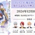 TVアニメ『魔法使いの約束』先行上映会（C）coly/アニメまほやく製作委員会