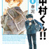 『ガンバレ！中村くん！！』 1巻書影
