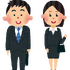 就活生　イメージ「いらすとや」