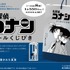 「名探偵コナン　シールくじびき」FILE.2　シールに隠された真実