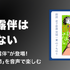 『岸辺露伴は倒れない　短編小説集』オーディオブック配信開始