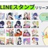 LINEスタンプリリース決定！