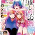 「週刊ヤングジャンプ」50号表紙（C）週刊ヤングジャンプ2024年50号／集英社