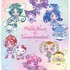 「Yes！プリキュア5GoGo！×サンリオキャラクターズ」