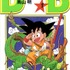 ジャンプコミックス『DRAGON BALL』1巻（C）バード・スタジオ／集英社