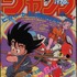 連載開始となった「週刊少年ジャンプ」1984年51号（C）週刊少年ジャンプ1984年51号／集英社