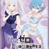 『Re:ゼロから始める異世界生活』ブースターパック「Re:ゼロから始める異世界生活」Vol.3