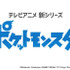 これまでのゲームに登場したすべての地方が舞台！TVアニメ『ポケットモンスター』最新シリーズ放送決定＆ティザー映像解禁