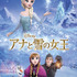 『アナと雪の女王』（C）2024 Disney