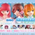 「GiGO × 五等分の花嫁∽ プライズキャンペーン」開催（C）春場ねぎ・講談社／「五等分の花嫁∽」製作委員会