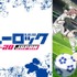 『ブルーロック VS. U-20 JAPAN』（C）金城宗幸・ノ村優介・講談社／「ブルーロック」製作委員会