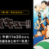 アニメ『ハイキュー!!』第1期無料一挙放送（C）古舘春一／集英社・「ハイキュー!!」製作委員会・MBS