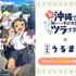 『沖縄で好きになった子が方言すぎてツラすぎる』アニメふるさと納税プロジェクト（C）空えぐみ・新潮社／「沖ツラ」製作委員会