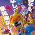 『たべっ子どうぶつ THE MOVIE』ティザービジュアル（C）ギンビス（C）劇場版「たべっ子どうぶつ」製作委員会
