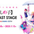 【推しの子】THE LAST STAGE  in TOKYO DOME CITY（C）赤坂アカ×横槍メンゴ／集英社