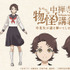 『中禅寺先生物怪講義録　先生が謎を解いてしまうから。』日下部栞奈