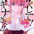 『かくして！ マキナさん!!』2巻書影