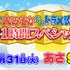 『大みそかだよ！ドラえもん1時間スペシャル』（C）藤子プロ・小学館・テレビ朝日・シンエイ・ＡＤＫ