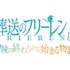 「アニメ 葬送のフリーレン展 ～冒険の終わりから始まる物語～」（C）山田鐘人・アベツカサ／小学館／「葬送のフリーレン」製作委員会