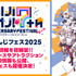 「にじさんじフェス2025」