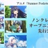 『Summer Pockets』ノンクレジットオープニング映像先行公開