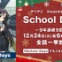 TVアニメ『School Days』ABEMA一挙配信（C）STACK・School Days製作委員会 2007