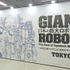 巨大ロボットアニメの歴史と“大きさ”を体感するイベントがついに東京へ！【「日本の巨大ロボット群像」レポ】